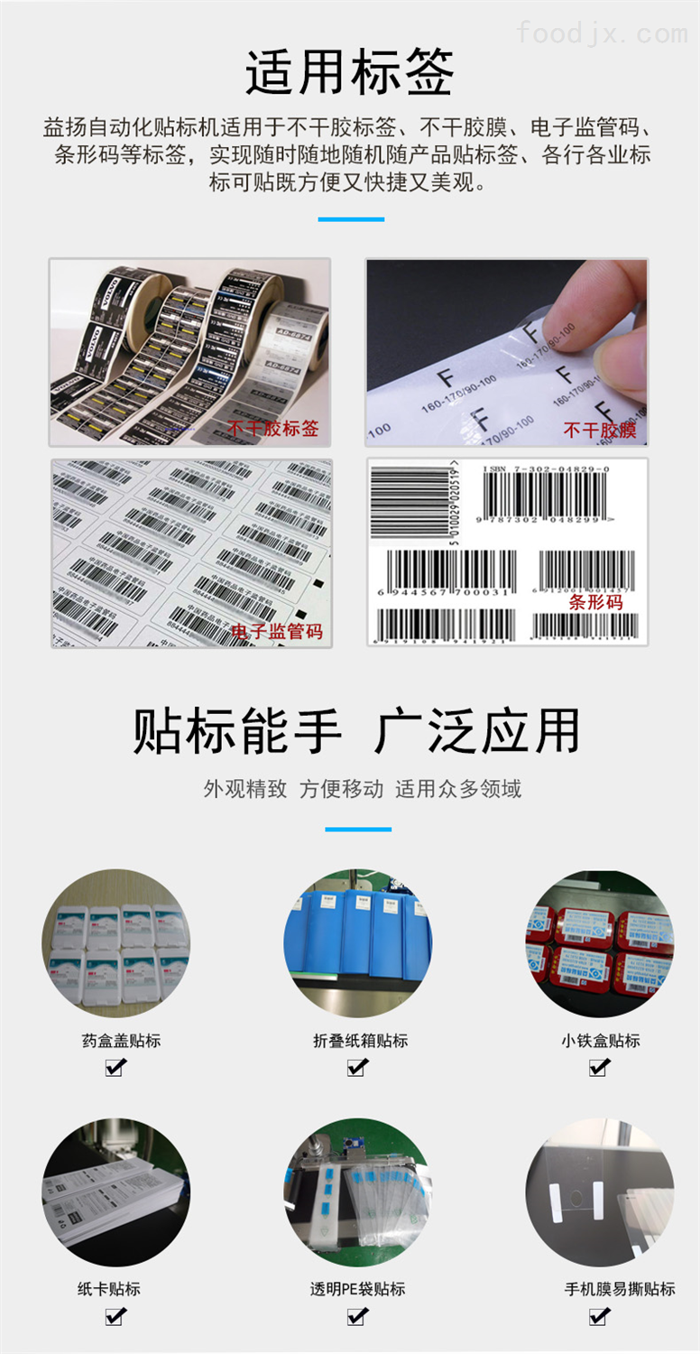 全自动平面标签机