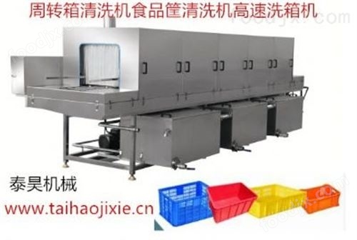 风干式洗筐机的工作原理