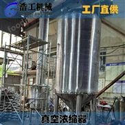 真空濃縮器 單效 雙效外循環(huán)真空濃縮器 單效濃縮器廠家 濃縮罐