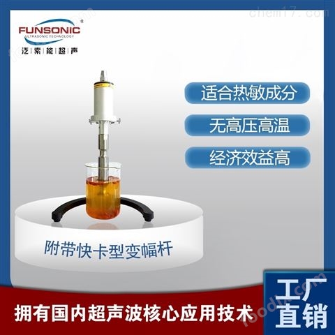 實(shí)驗(yàn)室快卡型超聲波細(xì)胞粉碎機(jī)